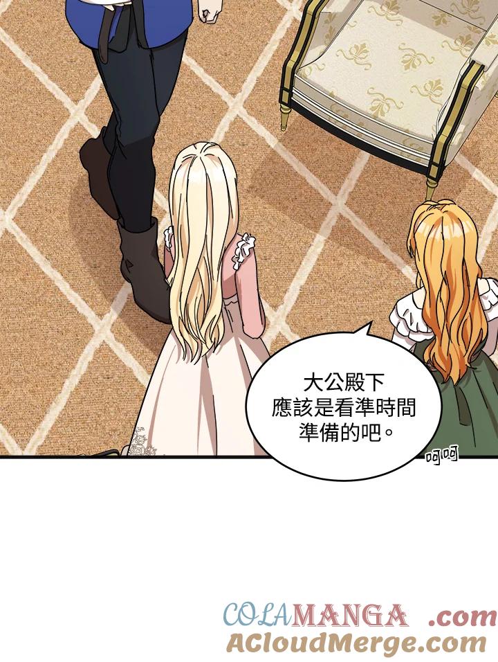 恶女的王座 第64话 第8页