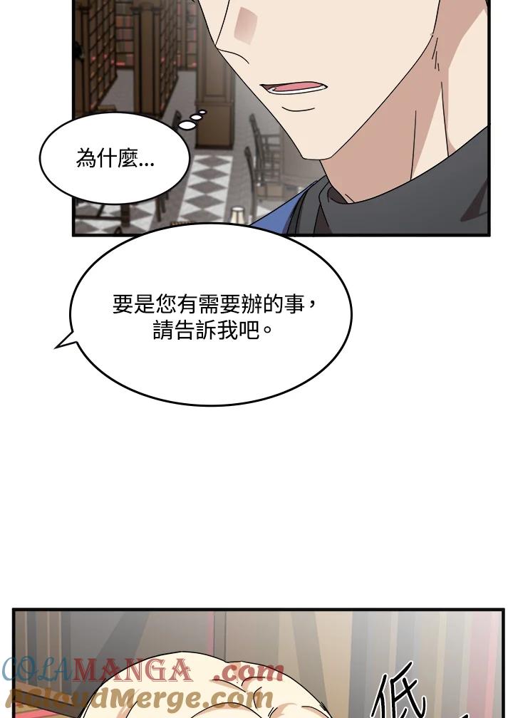 恶女的王座 第64话 第76页