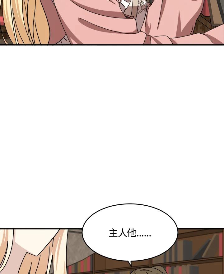 恶女的王座 第64话 第57页