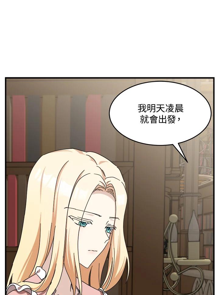 恶女的王座 第64话 第94页
