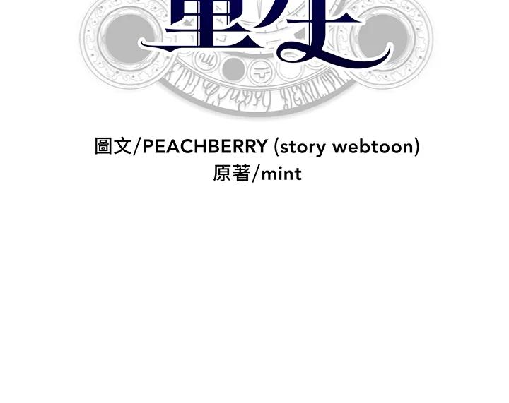 恶女的王座 第65话 第2页