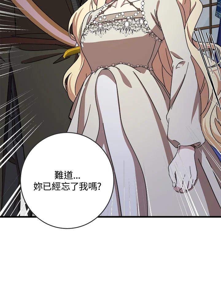 恶女的王座 第65话 第90页