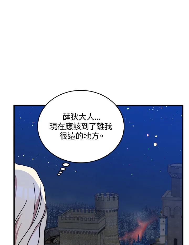恶女的王座 第65话 第35页