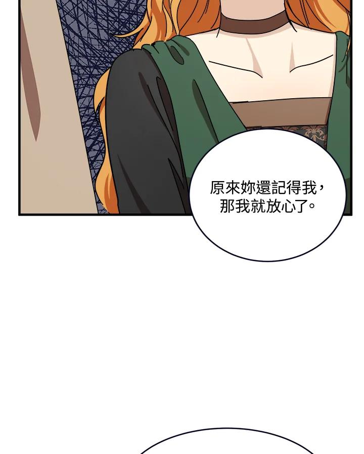 恶女的王座 第65话 第92页