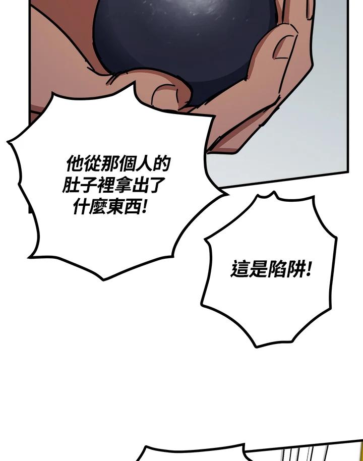 恶女的王座 第65话 第103页