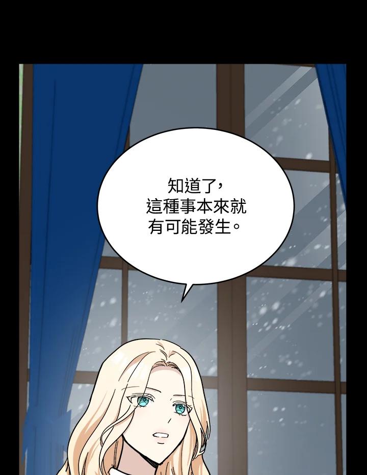 恶女的王座 第65话 第75页