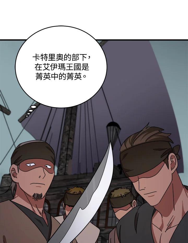 恶女的王座 第65话 第111页