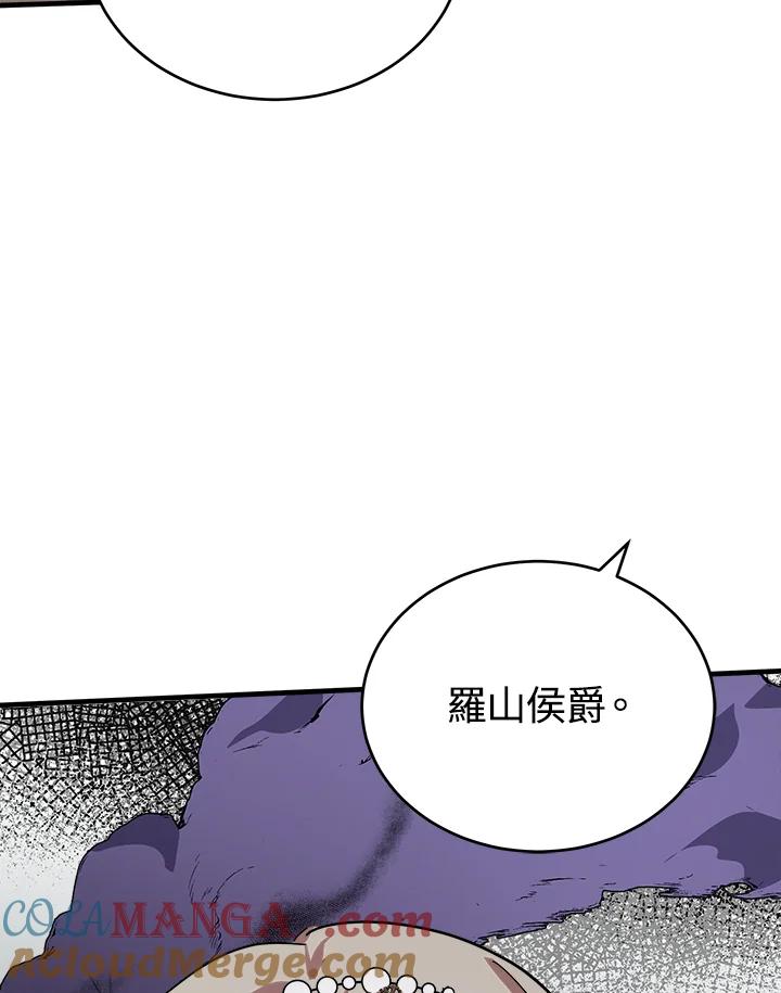 恶女的王座 第65话 第121页