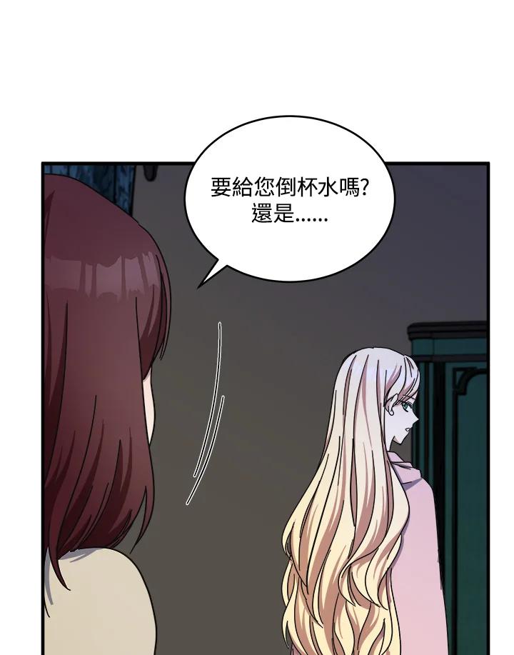 恶女的王座 第65话 第16页