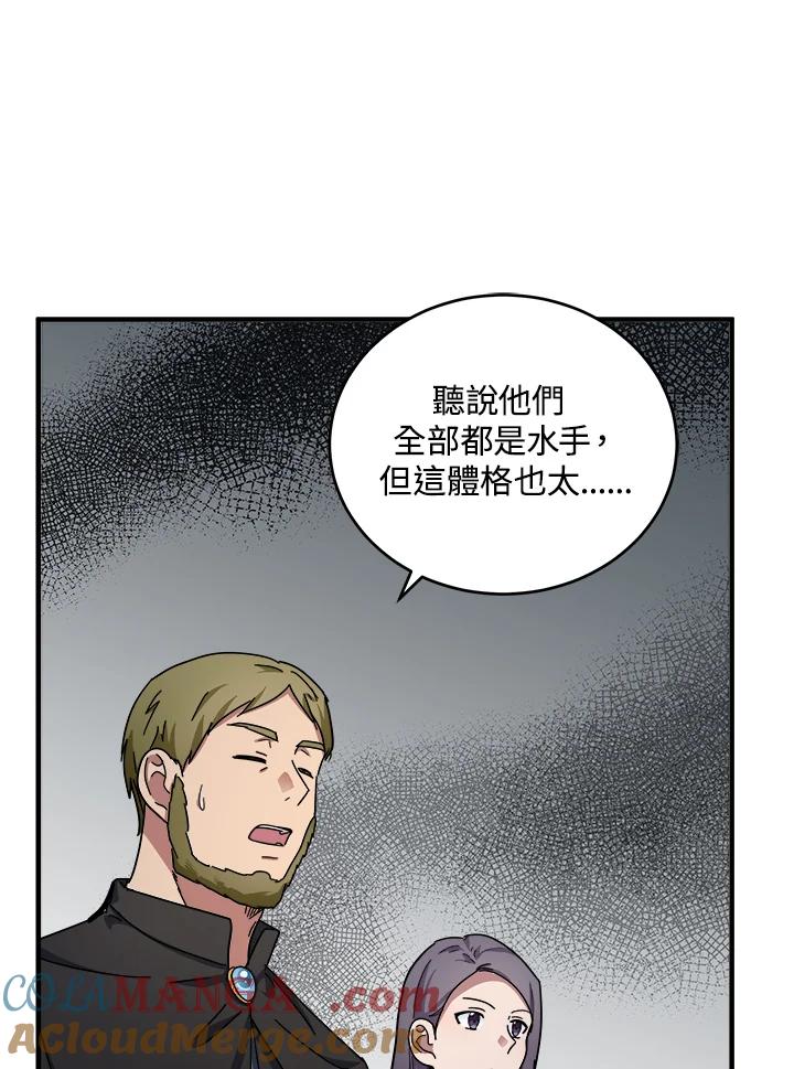 恶女的王座 第65话 第81页