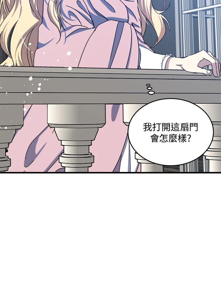 恶女的王座 第65话 第39页