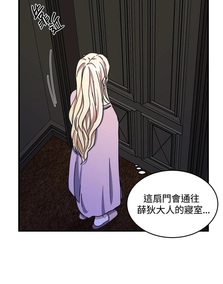 恶女的王座 第65话 第20页