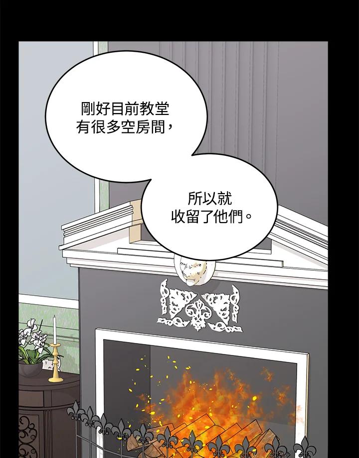 恶女的王座 第65话 第67页