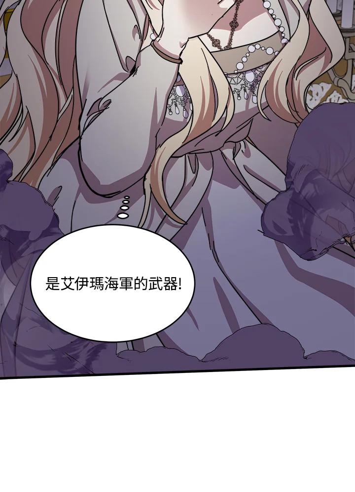 恶女的王座 第65话 第110页