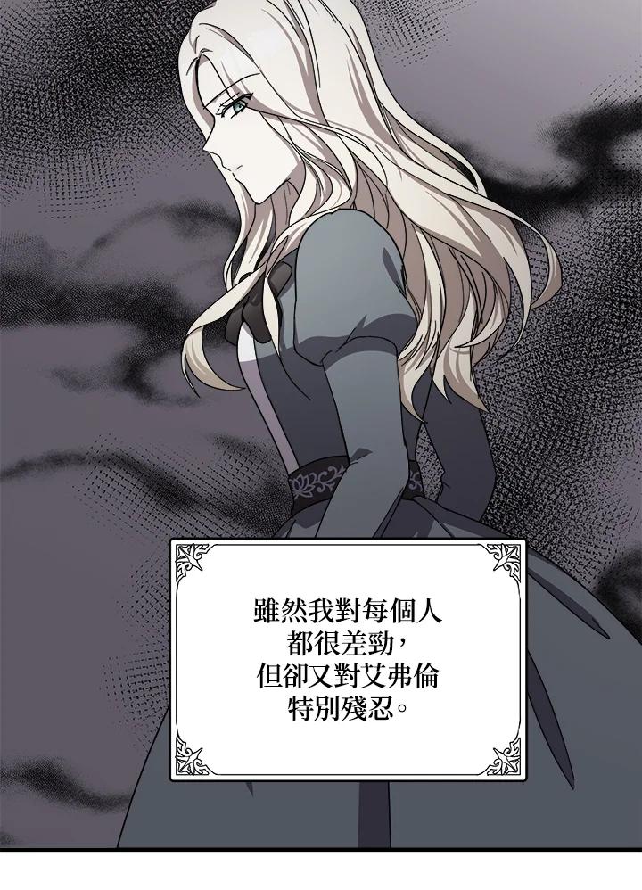 恶女的王座 第65话 第42页