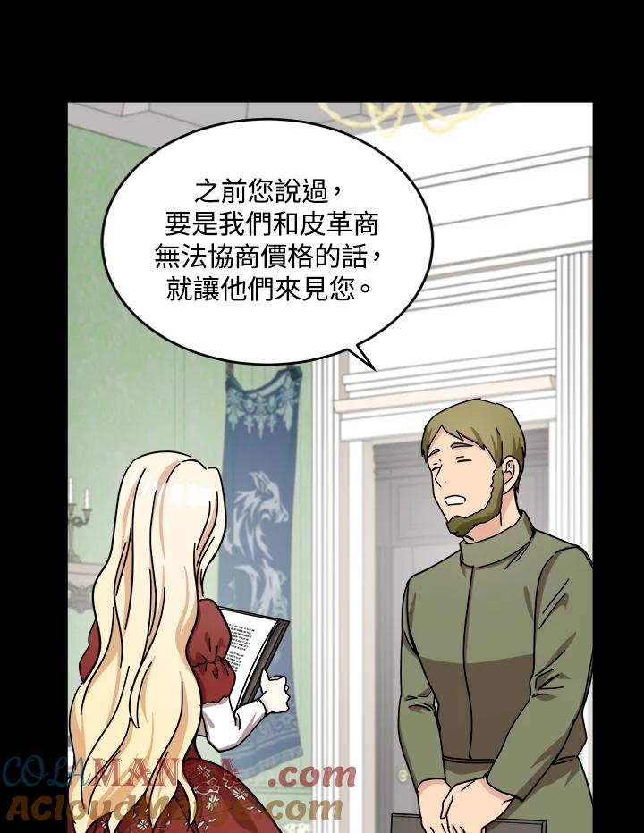 恶女的王座 第65话 第73页