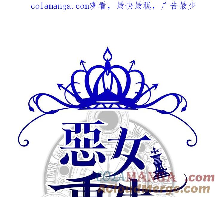 恶女的王座 第65话 第1页