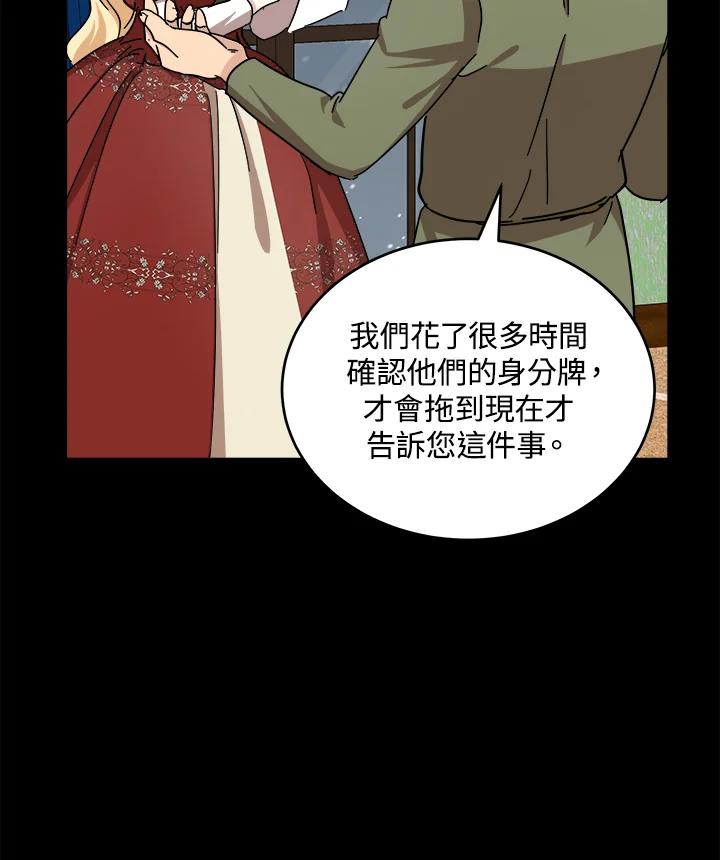 恶女的王座 第65话 第62页