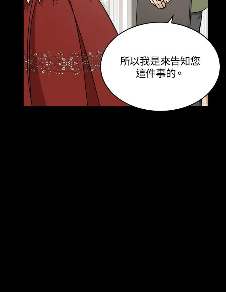 恶女的王座 第65话 第74页