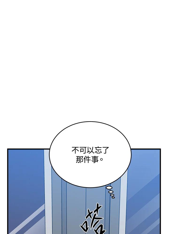 恶女的王座 第65话 第43页