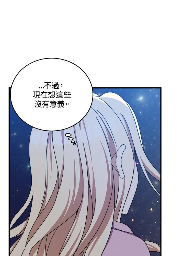 恶女的王座 第65话 第40页