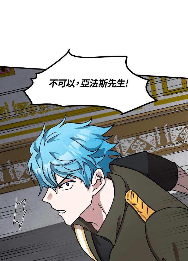 恶女的王座 第65话 第106页