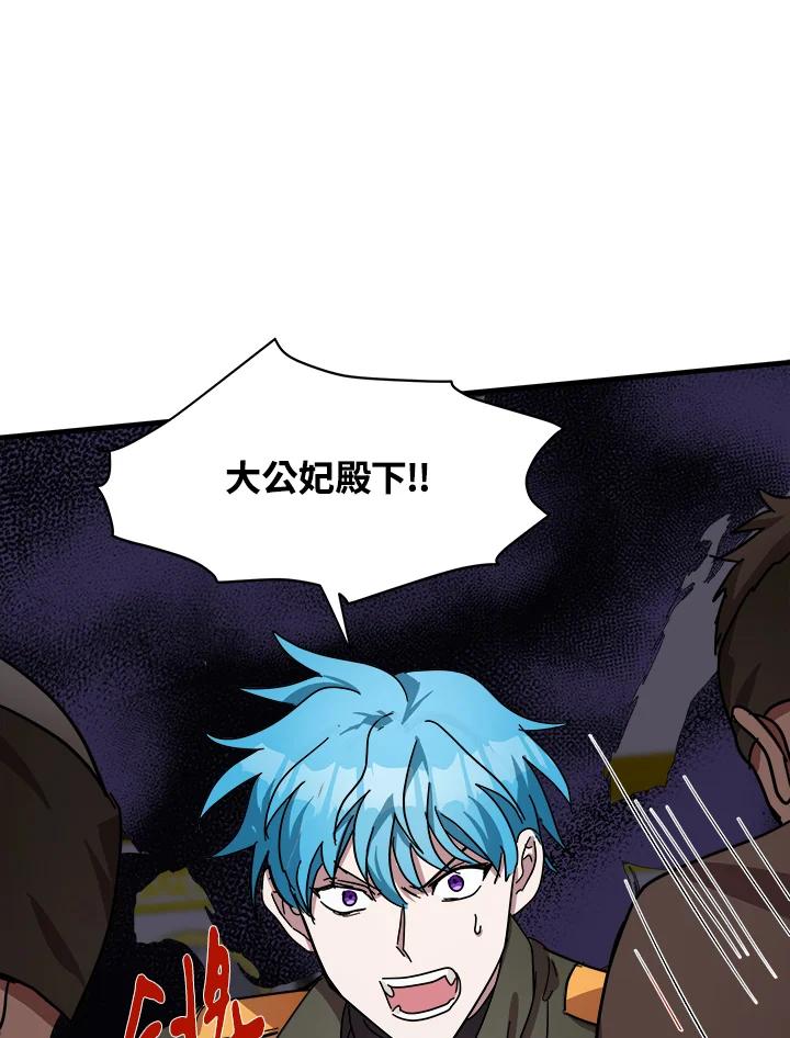 恶女的王座 第66话 第16页