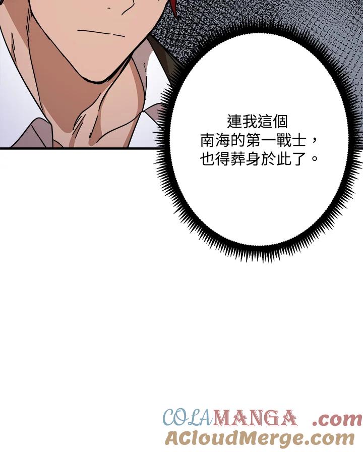 恶女的王座 第66话 第33页