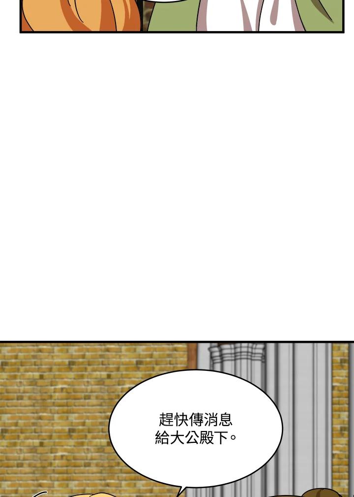 恶女的王座 第66话 第70页