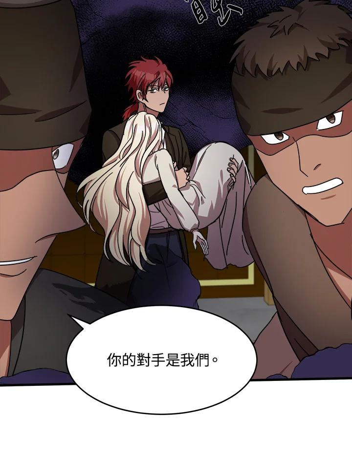 恶女的王座 第66话 第19页