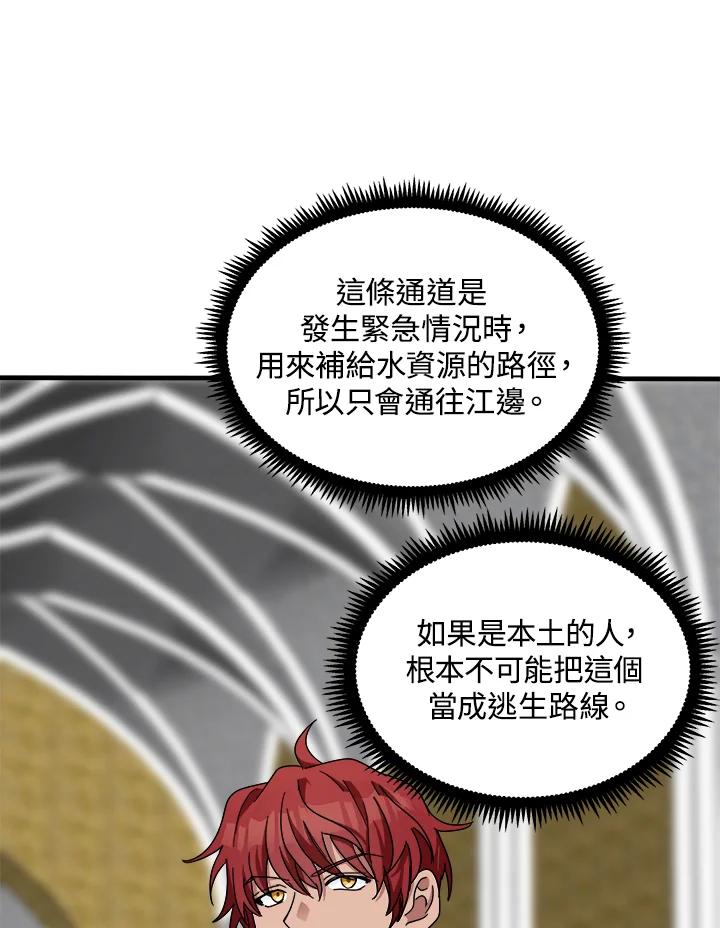 恶女的王座 第66话 第74页