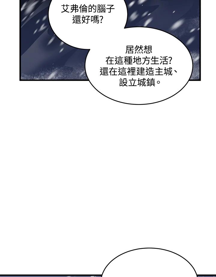 恶女的王座 第66话 第103页
