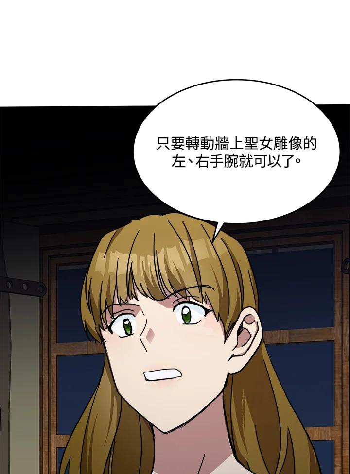 恶女的王座 第66话 第50页