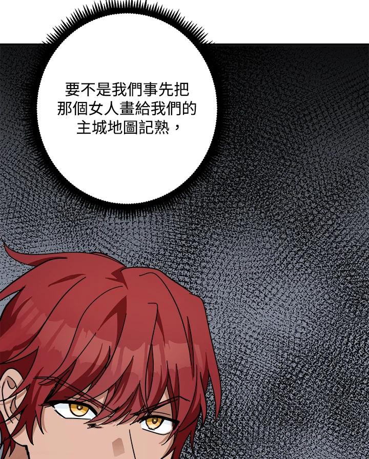 恶女的王座 第66话 第32页