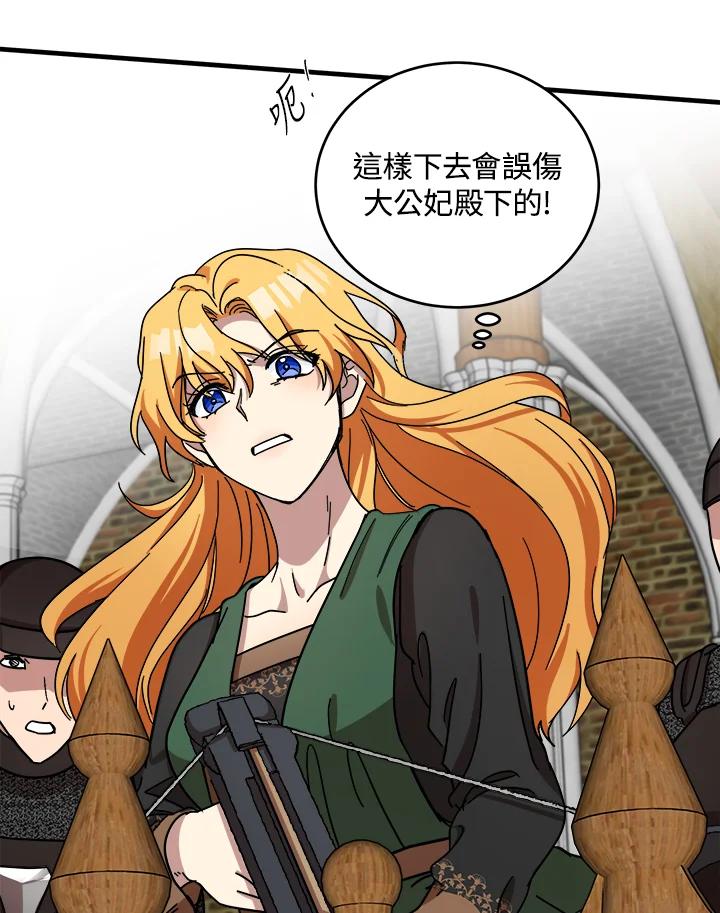 恶女的王座 第66话 第63页