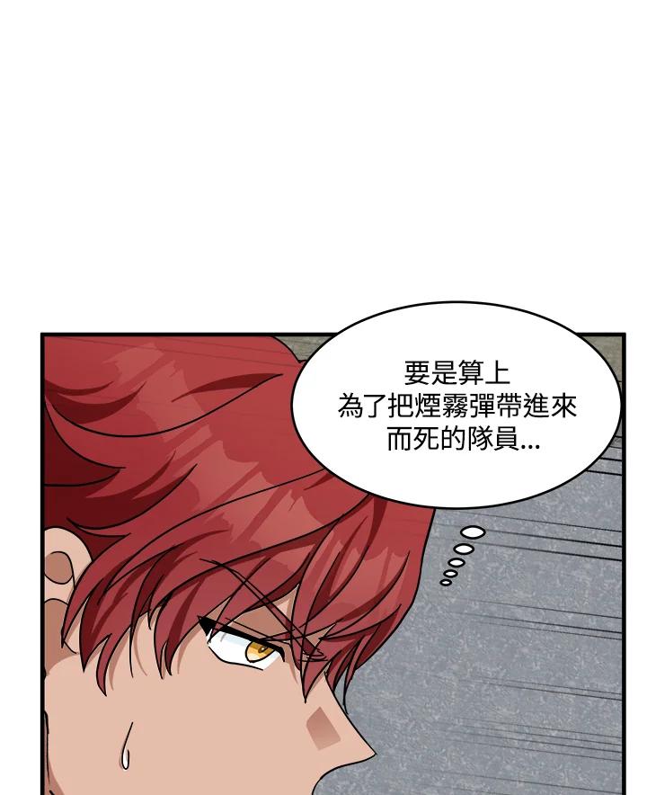 恶女的王座 第66话 第28页