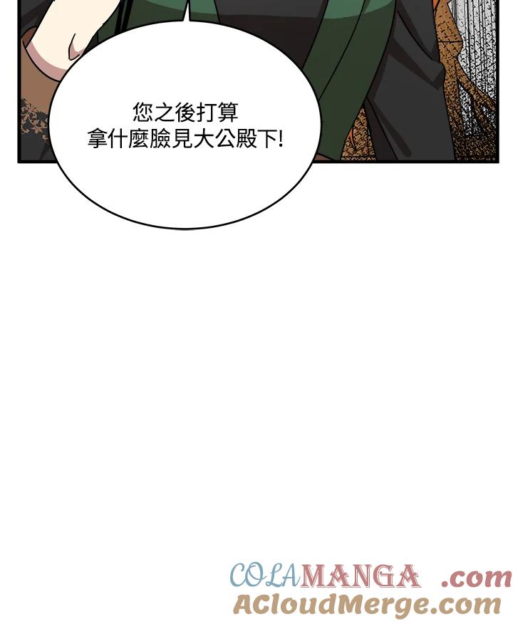 恶女的王座 第66话 第85页