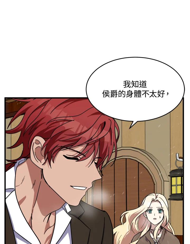 恶女的王座 第66话 第100页