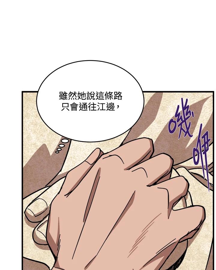 恶女的王座 第66话 第52页