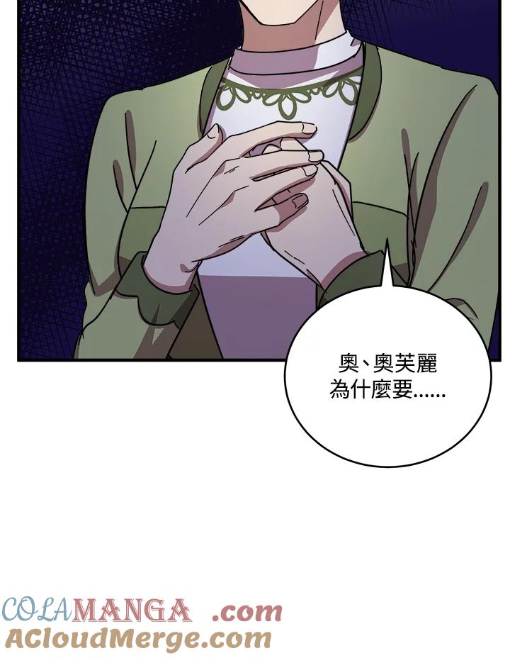 恶女的王座 第66话 第77页