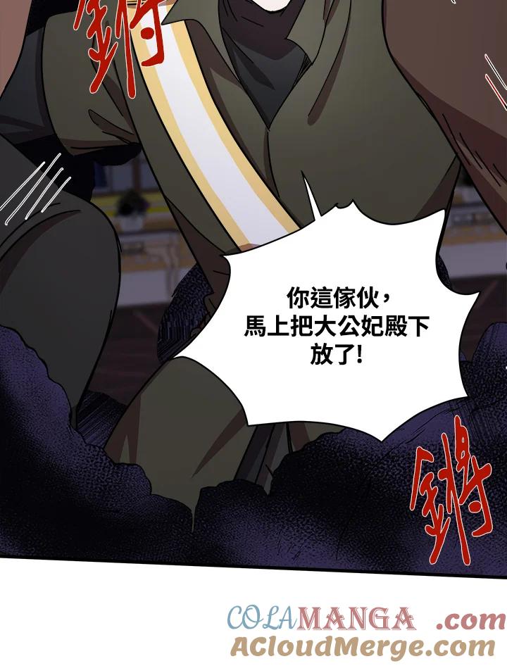 恶女的王座 第66话 第17页