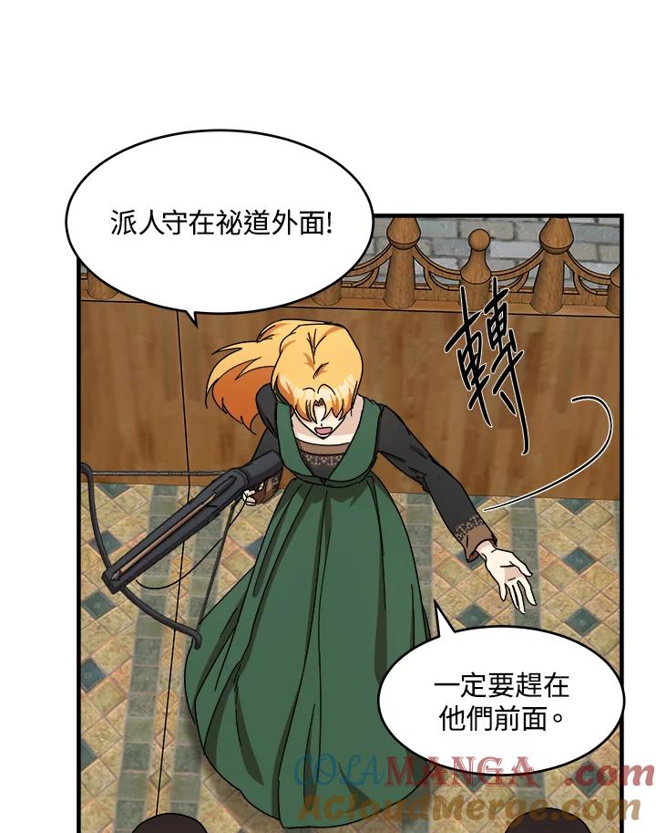 恶女的王座 第66话 第65页