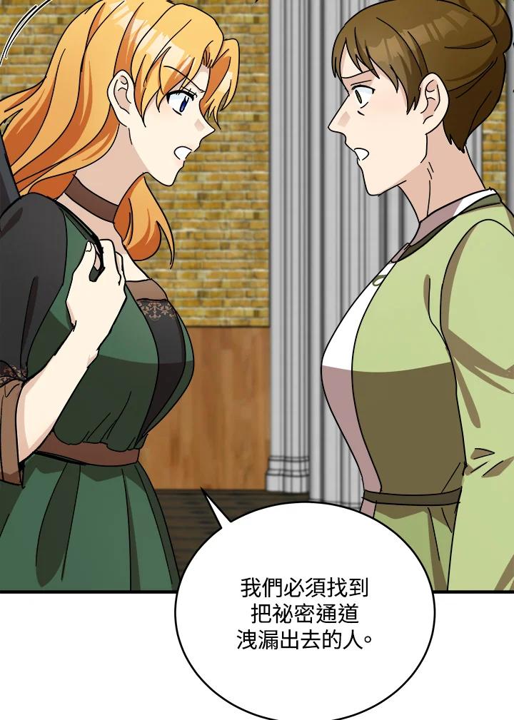 恶女的王座 第66话 第71页