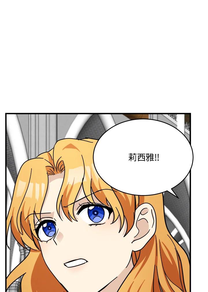 恶女的王座 第66话 第67页