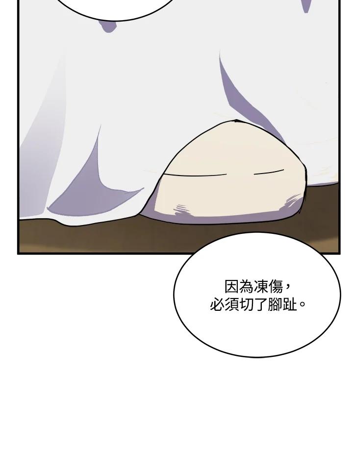 恶女的王座 第66话 第106页