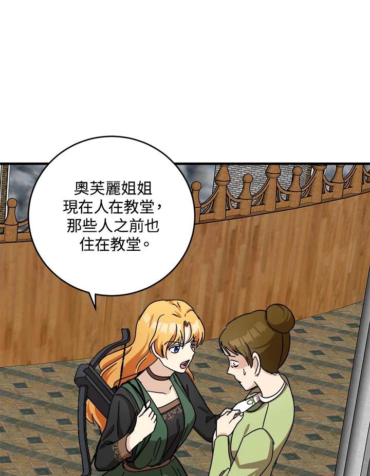 恶女的王座 第66话 第80页