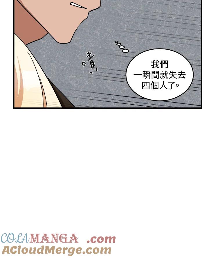 恶女的王座 第66话 第29页