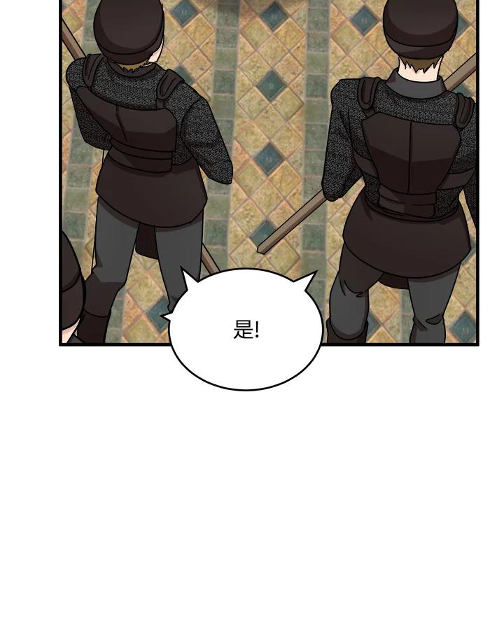 恶女的王座 第66话 第66页