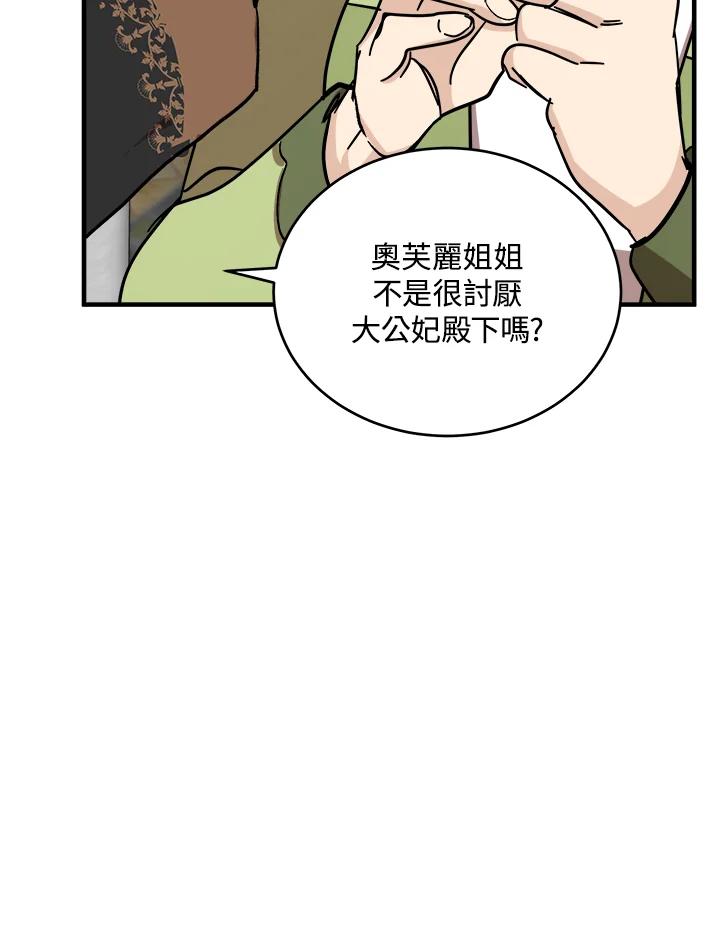 恶女的王座 第66话 第79页