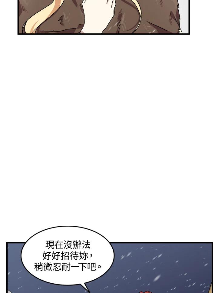 恶女的王座 第66话 第98页